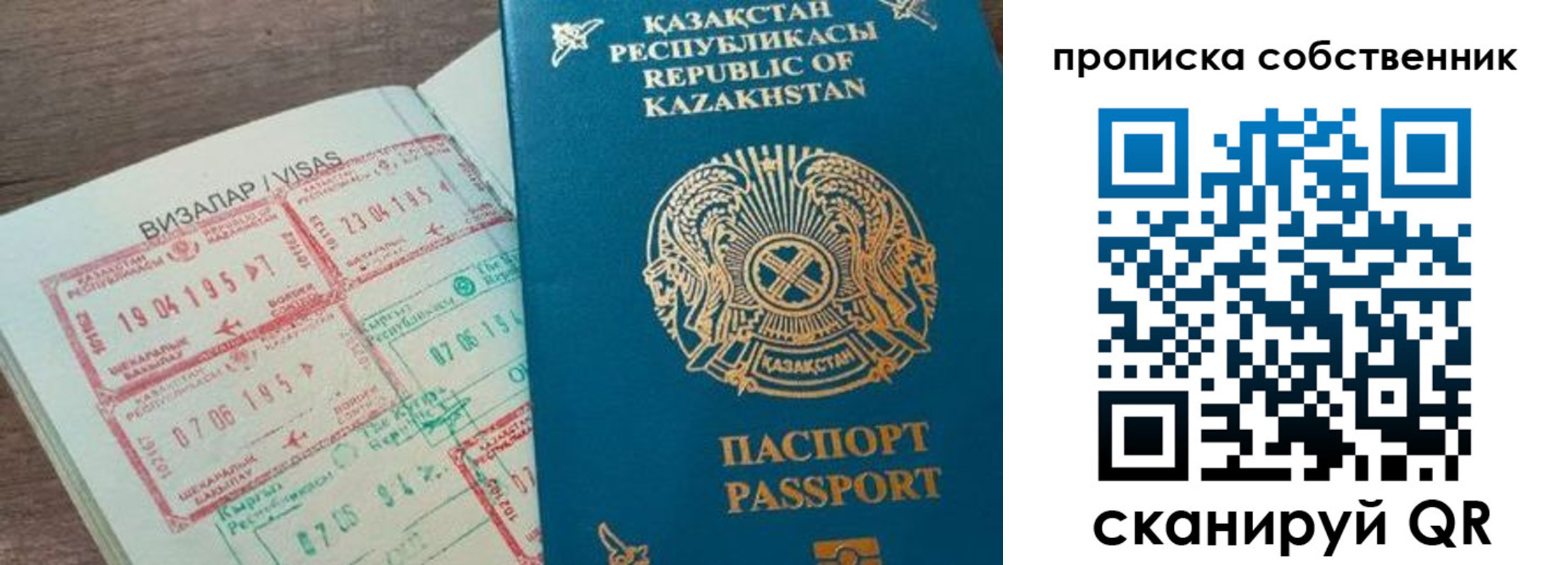 прописка ребенка в Пласте