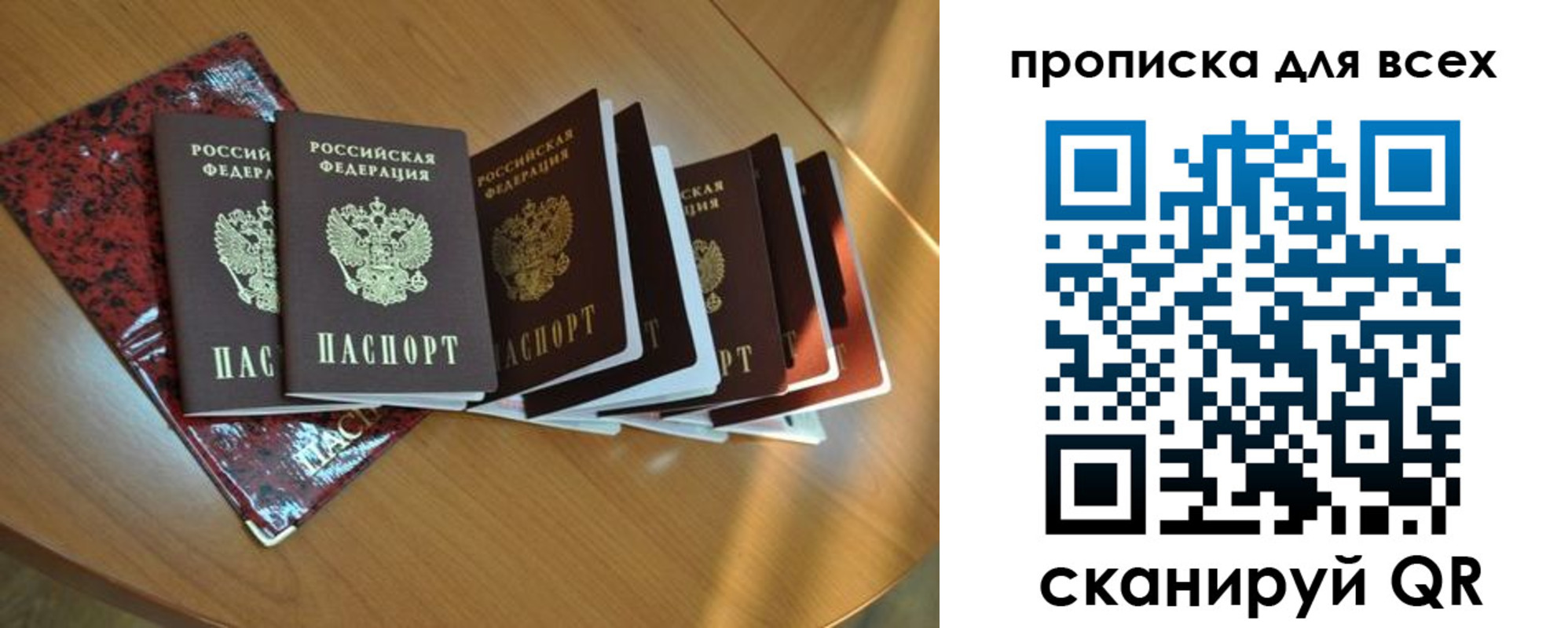 прописка для школы в Пласте
