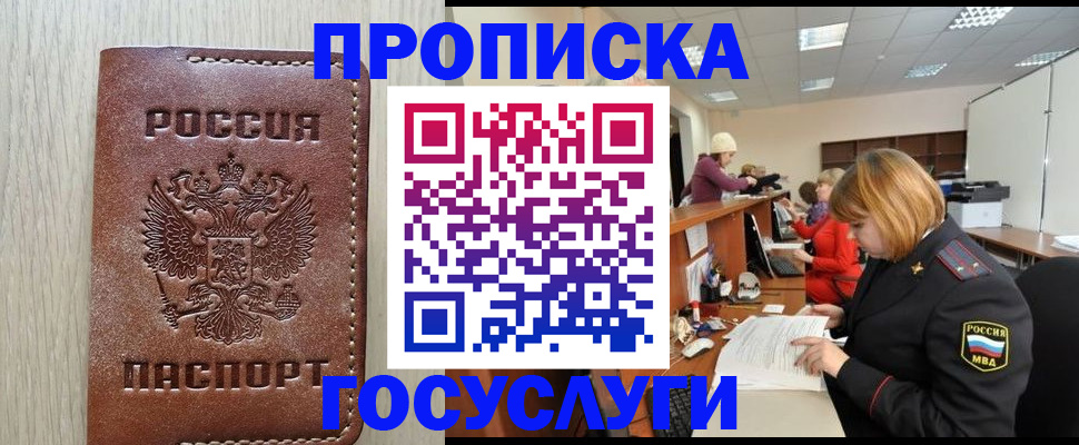 прописка для кредита в Пласте