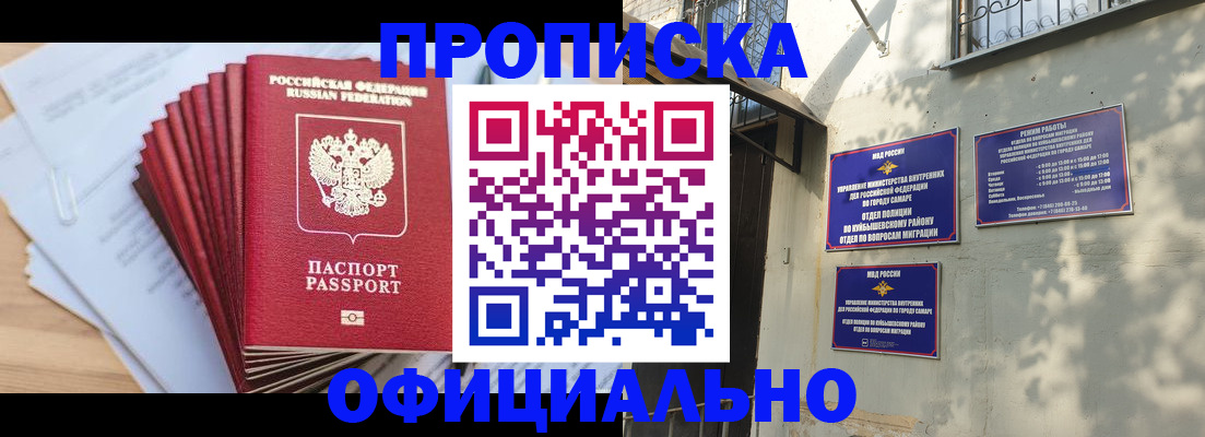 временная регистрация для всех в Пласте