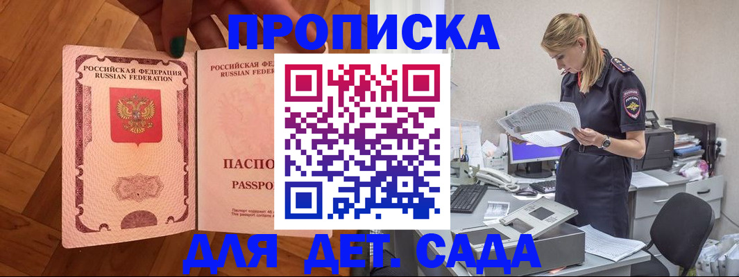 прописка 2025 в Пласте