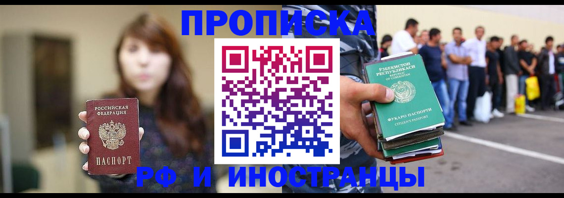 временная прописка в Пласте