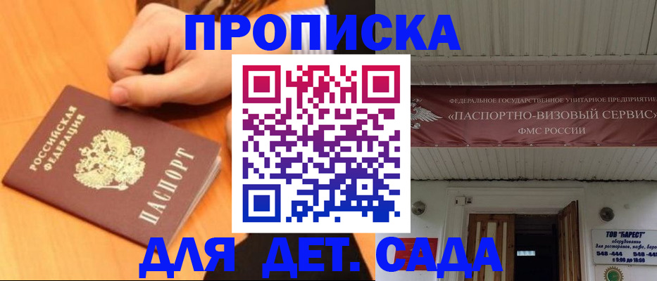 прописка для военкомата в Пласте
