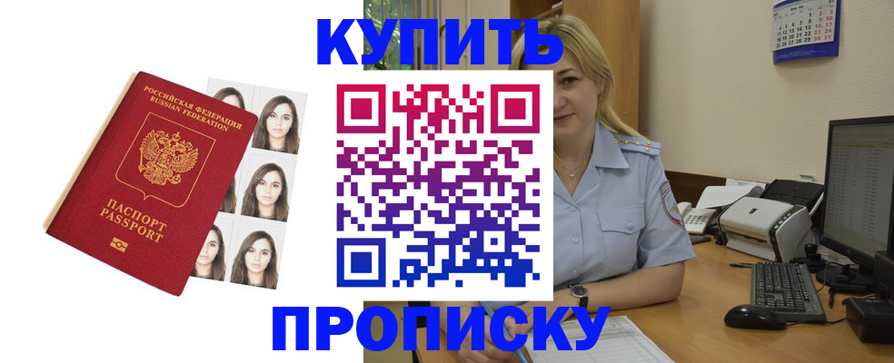 прописка штамп в Пласте